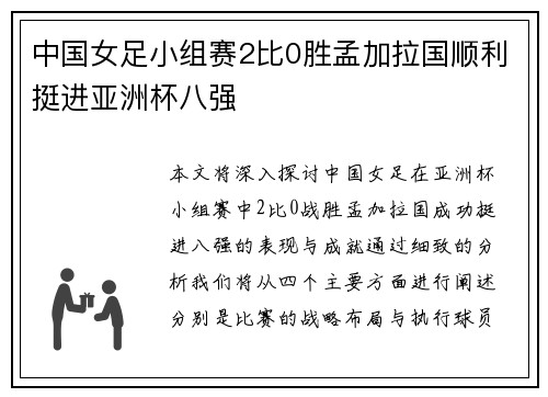 中国女足小组赛2比0胜孟加拉国顺利挺进亚洲杯八强