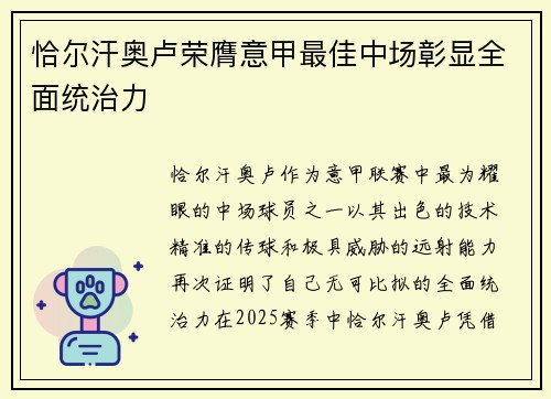 恰尔汗奥卢荣膺意甲最佳中场彰显全面统治力 恰尔汗奥卢荣膺意甲最佳中场彰显全面统治力