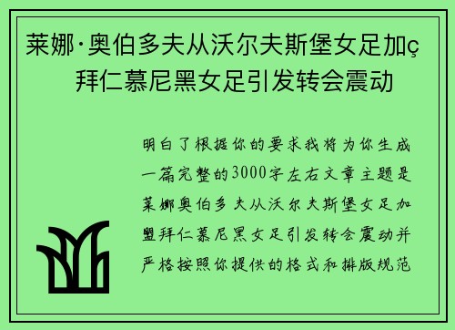 莱娜·奥伯多夫从沃尔夫斯堡女足加盟拜仁慕尼黑女足引发转会震动 莱娜·奥伯多夫从沃尔夫斯堡女足加盟拜仁慕尼黑女足引发转会震动